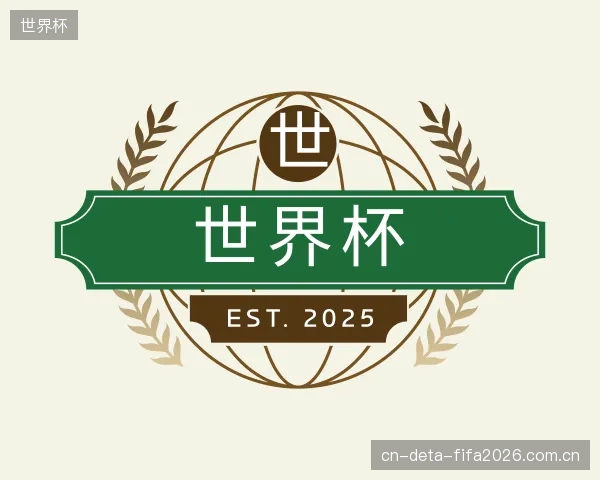 发现世界杯中心